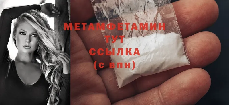 Метамфетамин Methamphetamine  Купино 